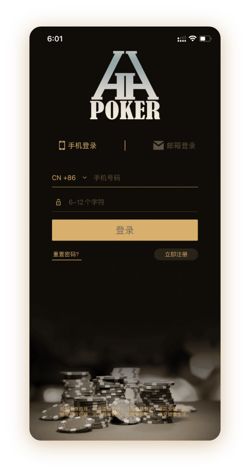 德州HHpoker官网入口 App 界面